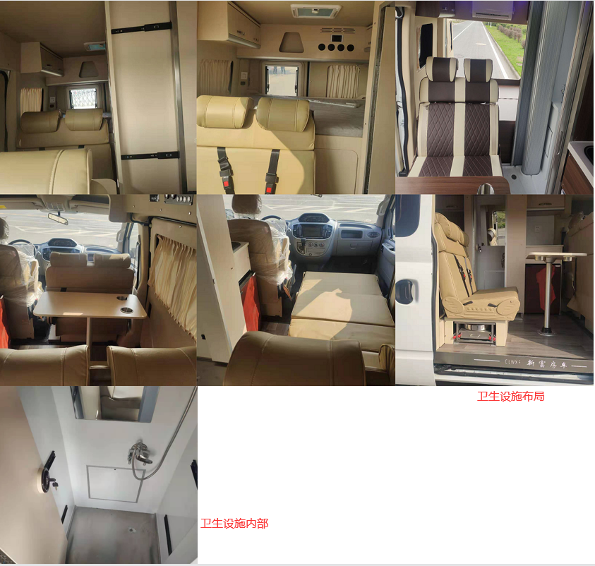 程力新富牌CXF5041XLJSH6旅居車公告圖片