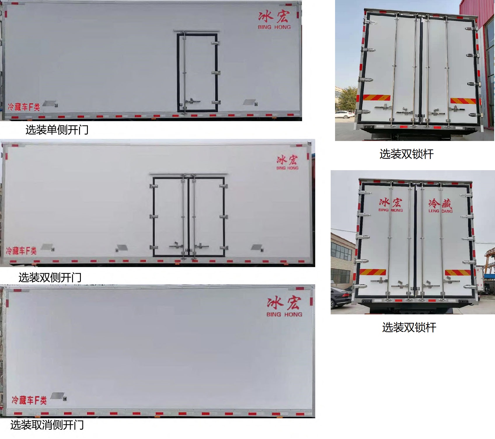 冰宏牌MXL5180XLC冷藏车公告图片