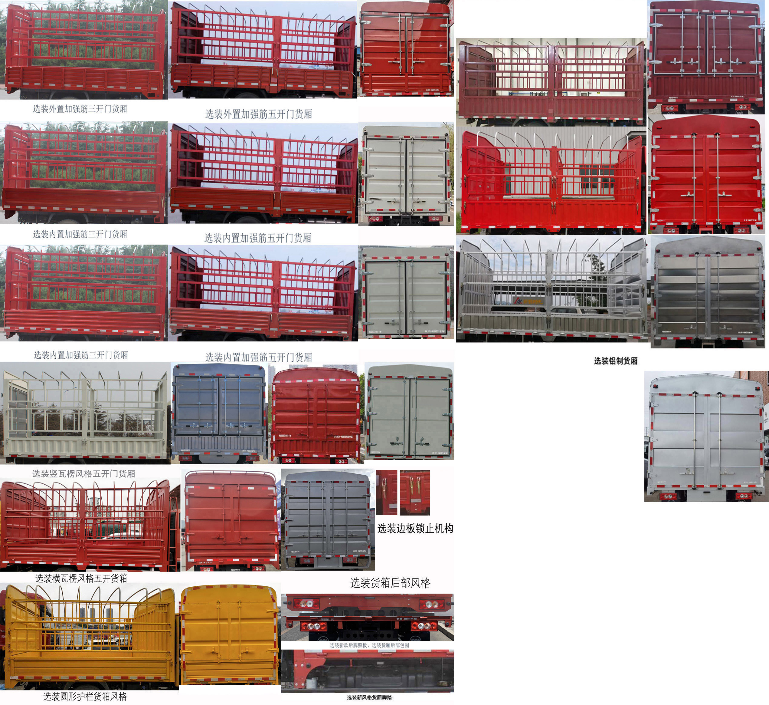 福田牌BJ5043CCY9JDA-03倉柵式運輸車公告圖片