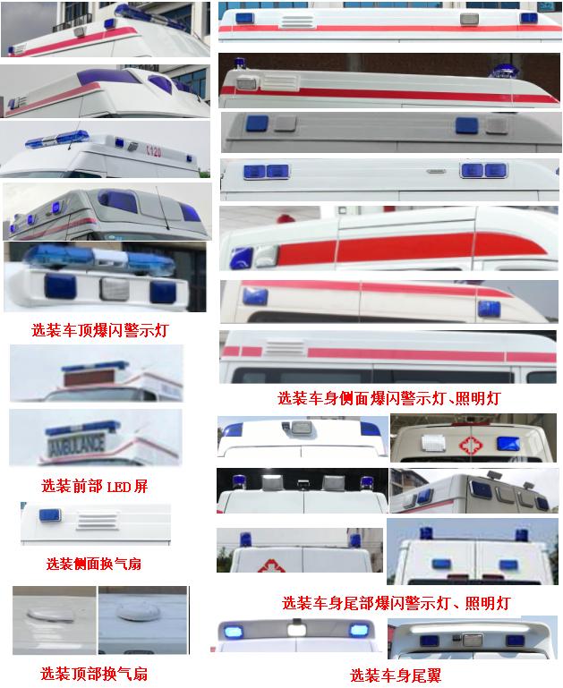 達(dá)福迪牌JAX5040XJHJX6D救護(hù)車公告圖片