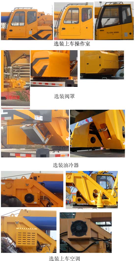 骏通牌JF5211JQZ12G5汽车起重机公告图片