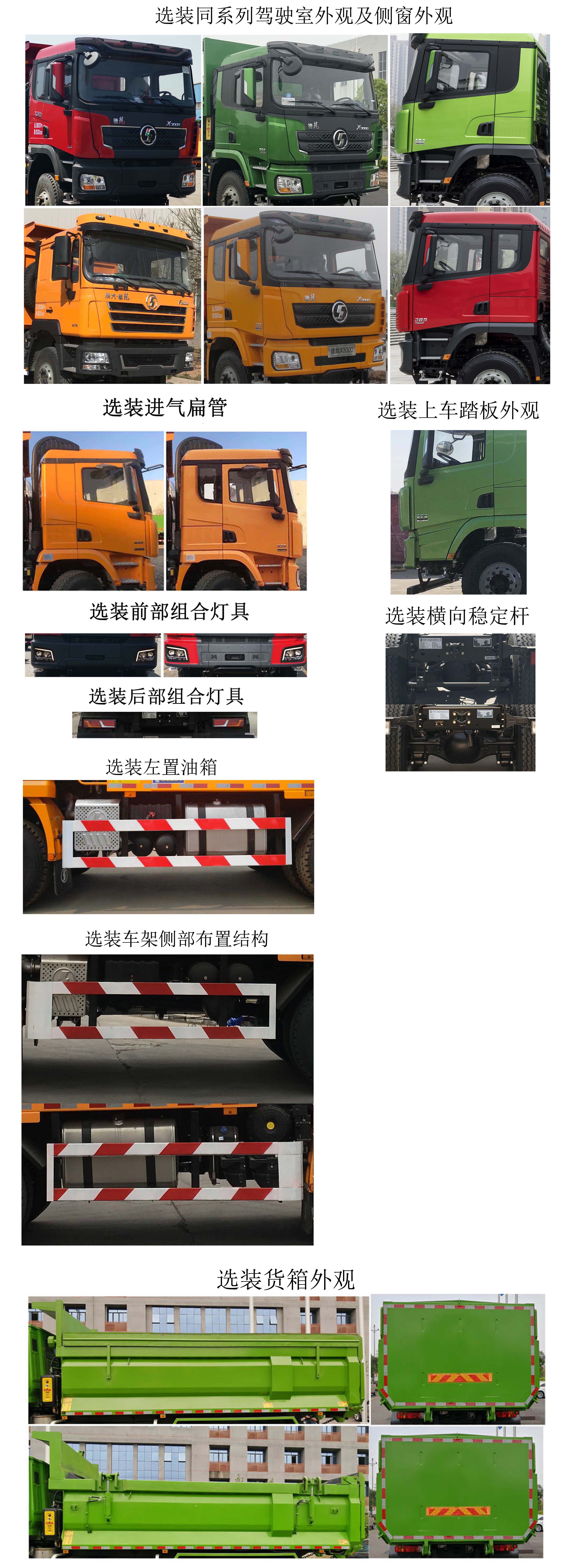 陕汽牌SX32505B4041A自卸汽车公告图片