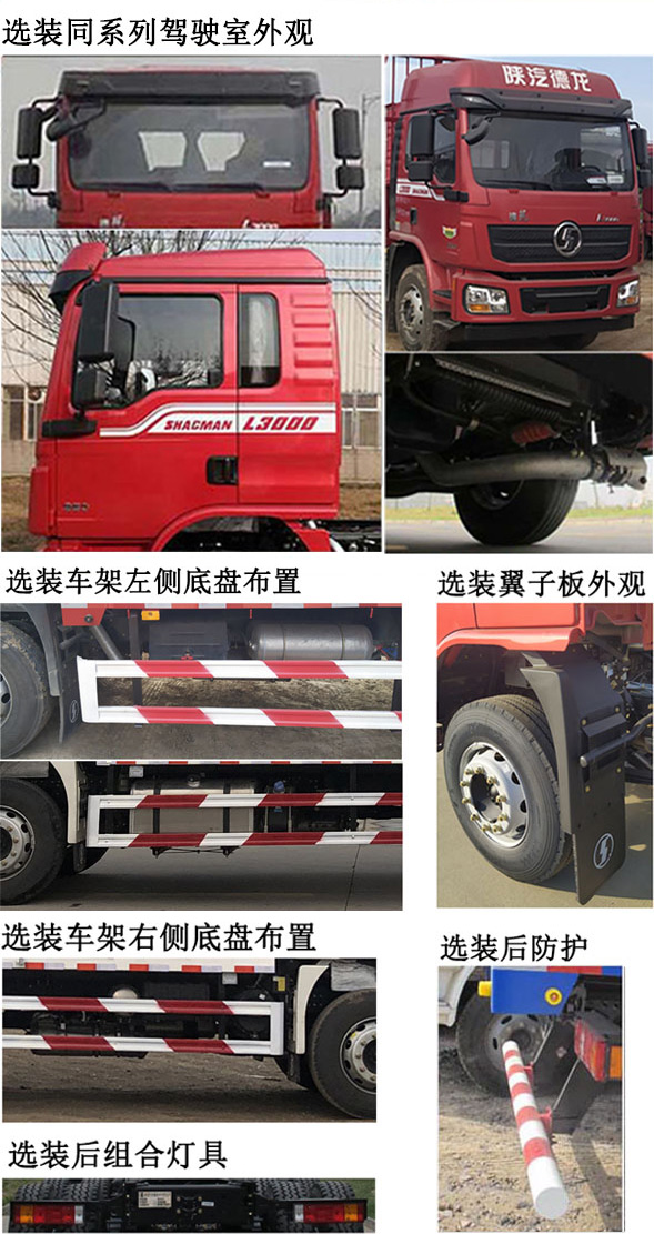 SX1180LA12 陕汽牌245马力单桥柴油6.8米国五载货汽车图片