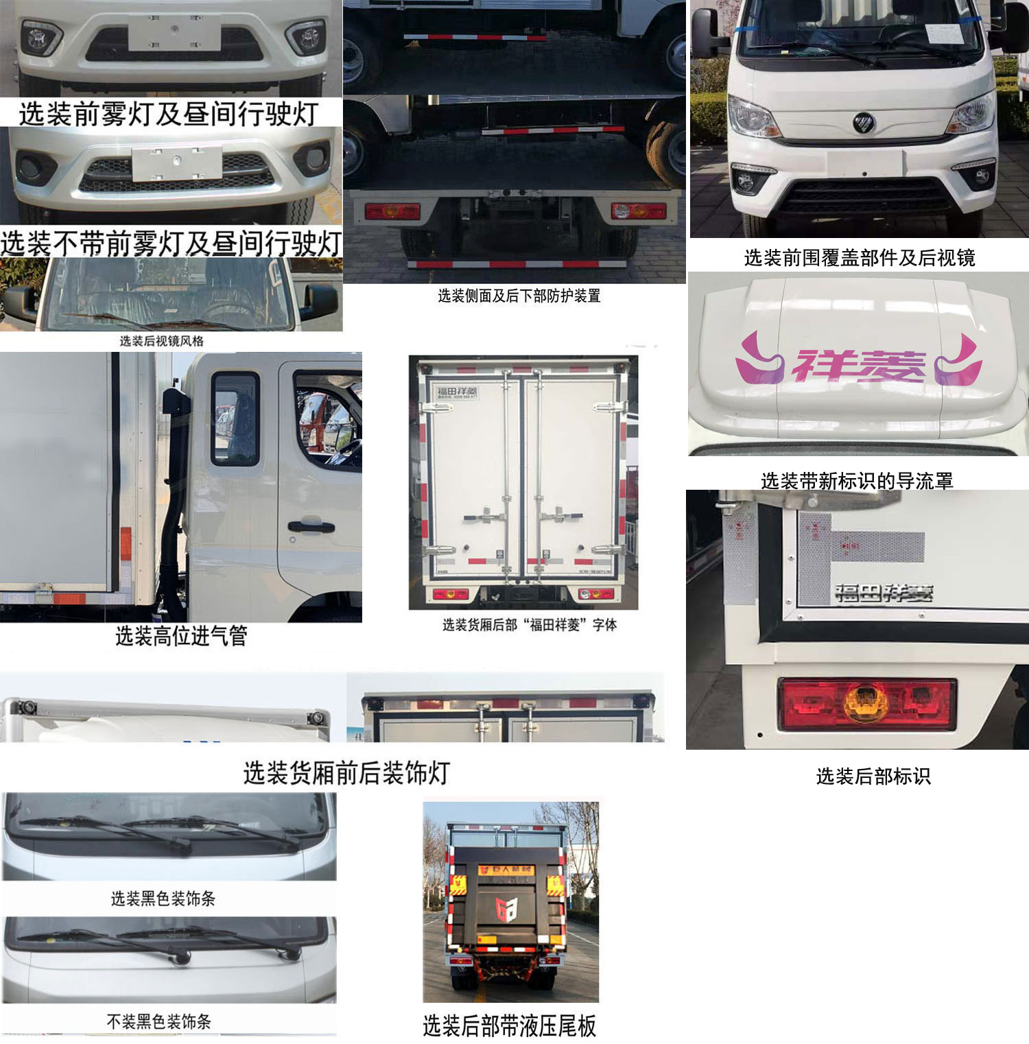 福田牌BJ5031XXY5PV4-51厢式运输车公告图片