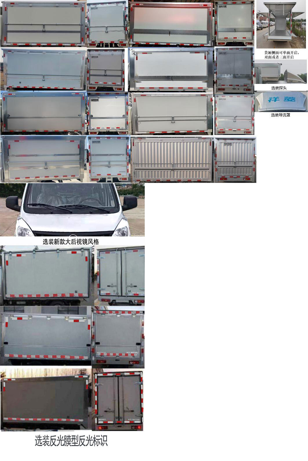 福田牌BJ5030XYK4AV6-01翼开启厢式车公告图片