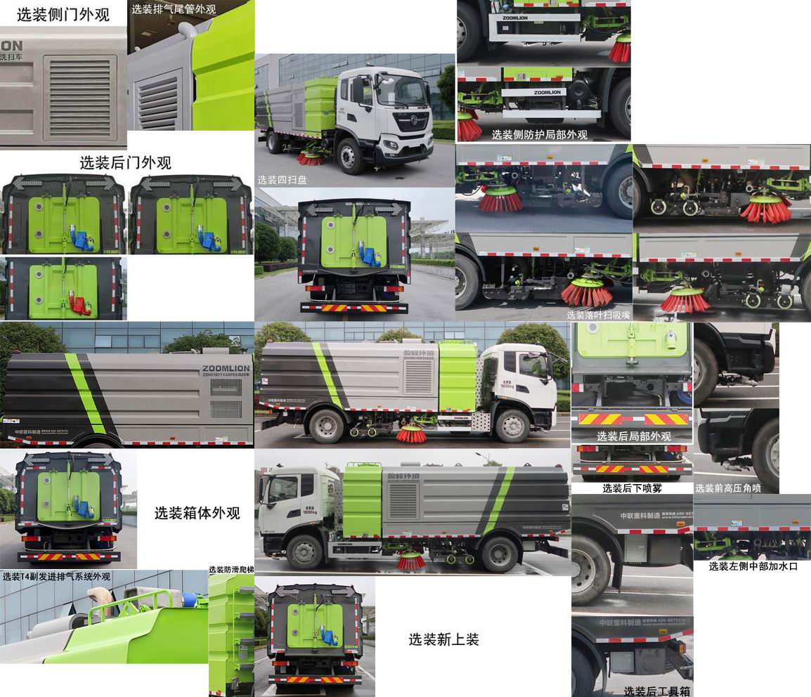 中联牌ZBH5180TXSDFE6洗扫车公告图片