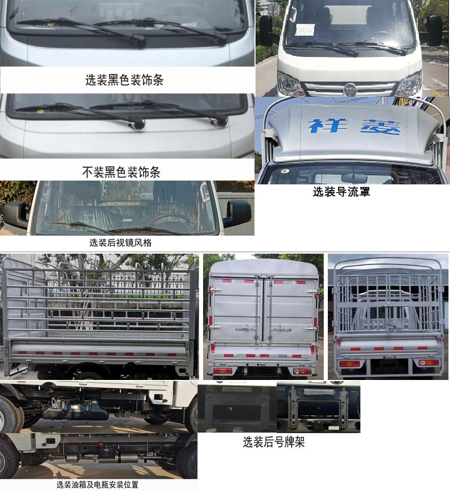 福田牌BJ5021CCY3JV2-02倉柵式運輸車公告圖片