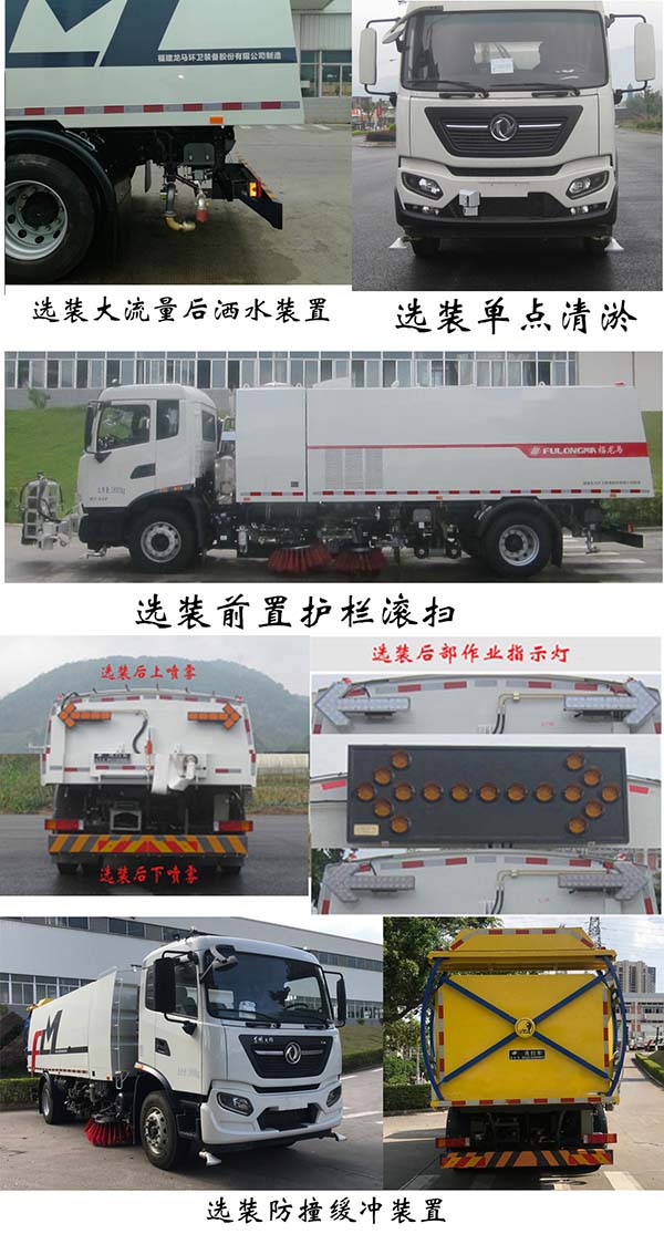 福龍馬牌FLM5180TXSDF6S洗掃車公告圖片