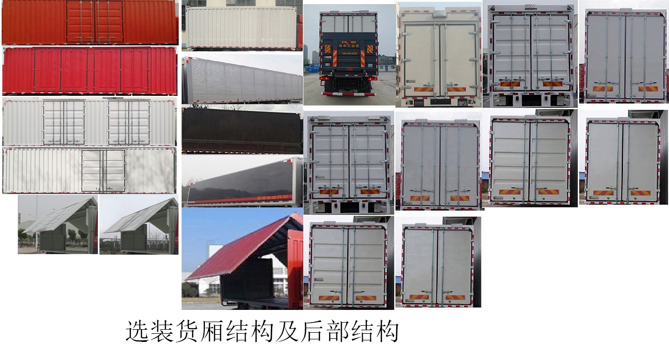 东风牌DFH5160XYKEX6A翼开启厢式车公告图片