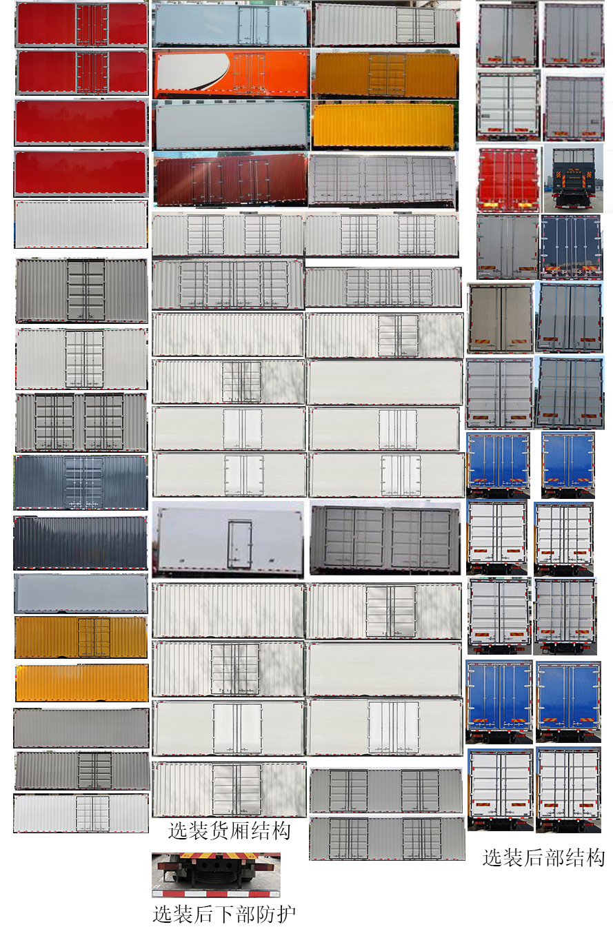 東風(fēng)牌DFH5160XXYEX6A廂式運輸車公告圖片