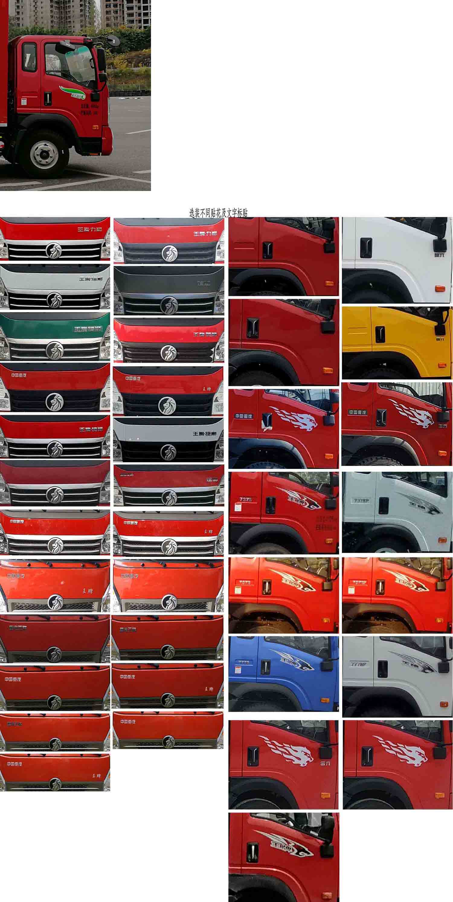 王牌牌CDW5040CCYHA1R6倉柵式運輸車公告圖片