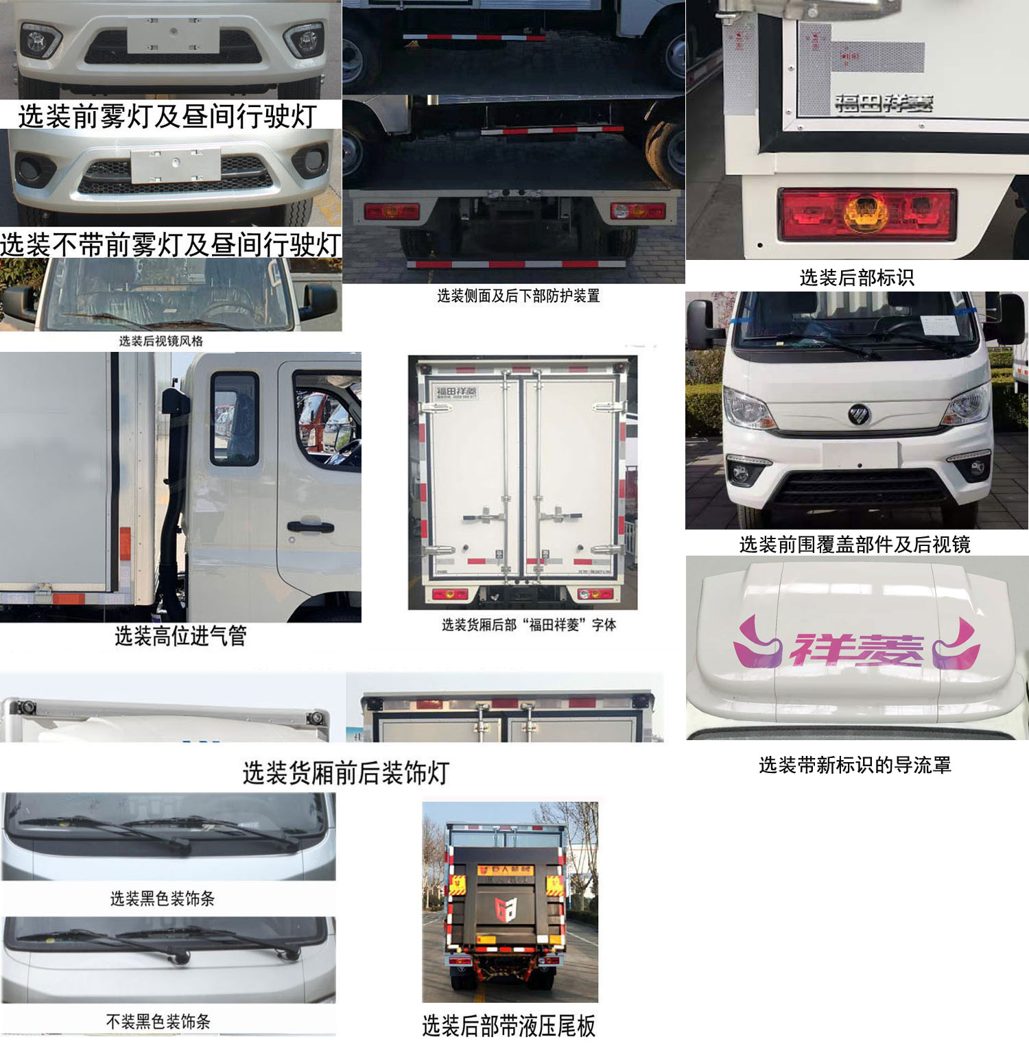 福田牌BJ5031XXY3PV4-52厢式运输车公告图片