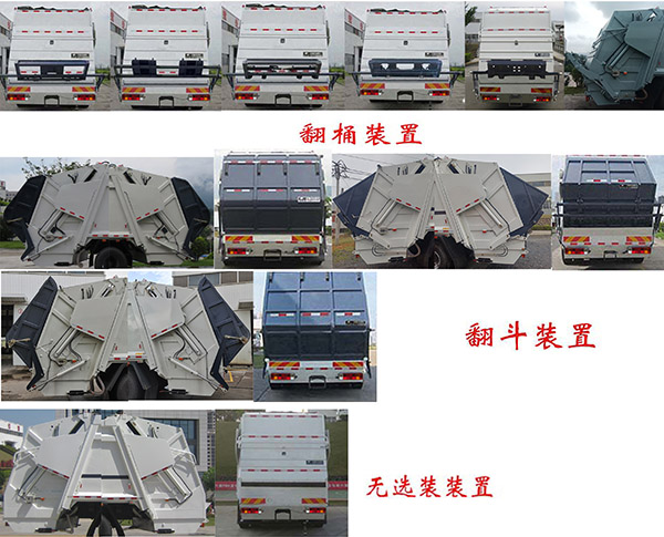 福龍馬牌FLM5250ZYSYJ6壓縮式垃圾車公告圖片