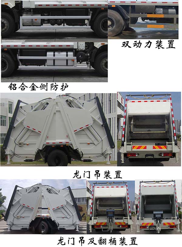 福龍馬牌FLM5250ZYSYJ6壓縮式垃圾車公告圖片