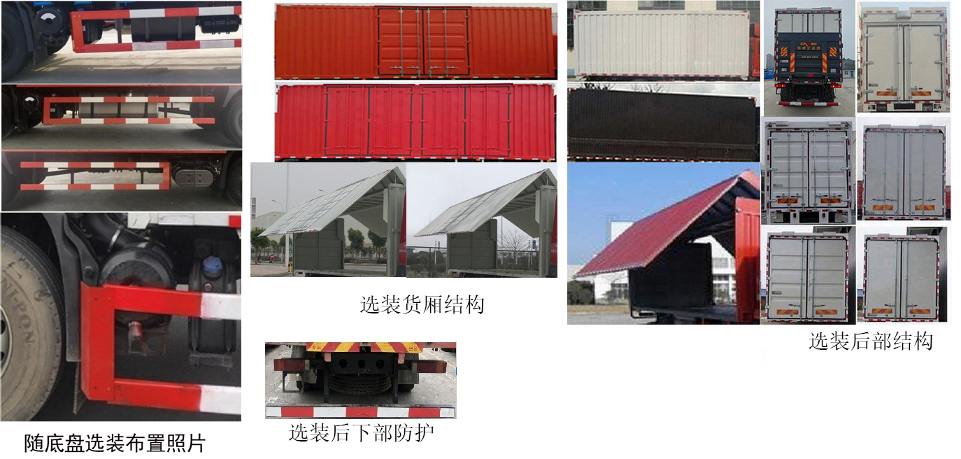 東風牌DFH5160XYKEX8翼開啟廂式車公告圖片
