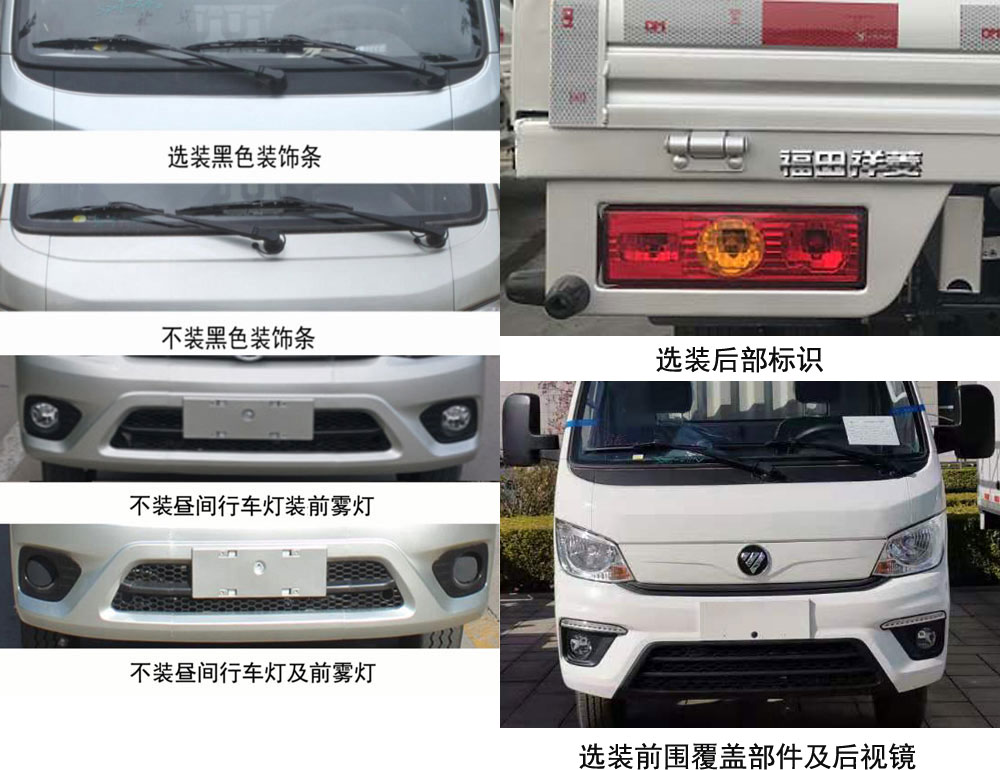 福田牌BJ1021V2AV4-55载货汽车公告图片