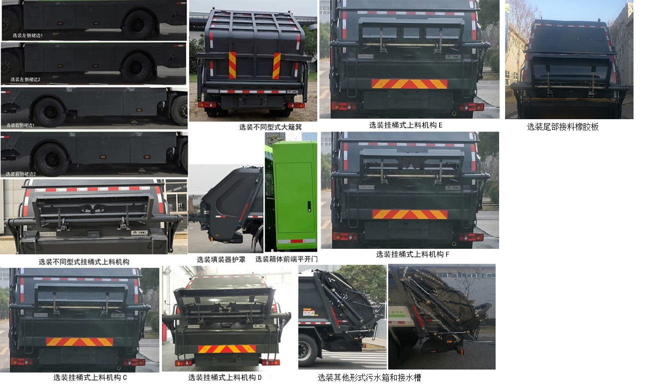 宇通牌YTZ5180ZYS20D6壓縮式垃圾車公告圖片