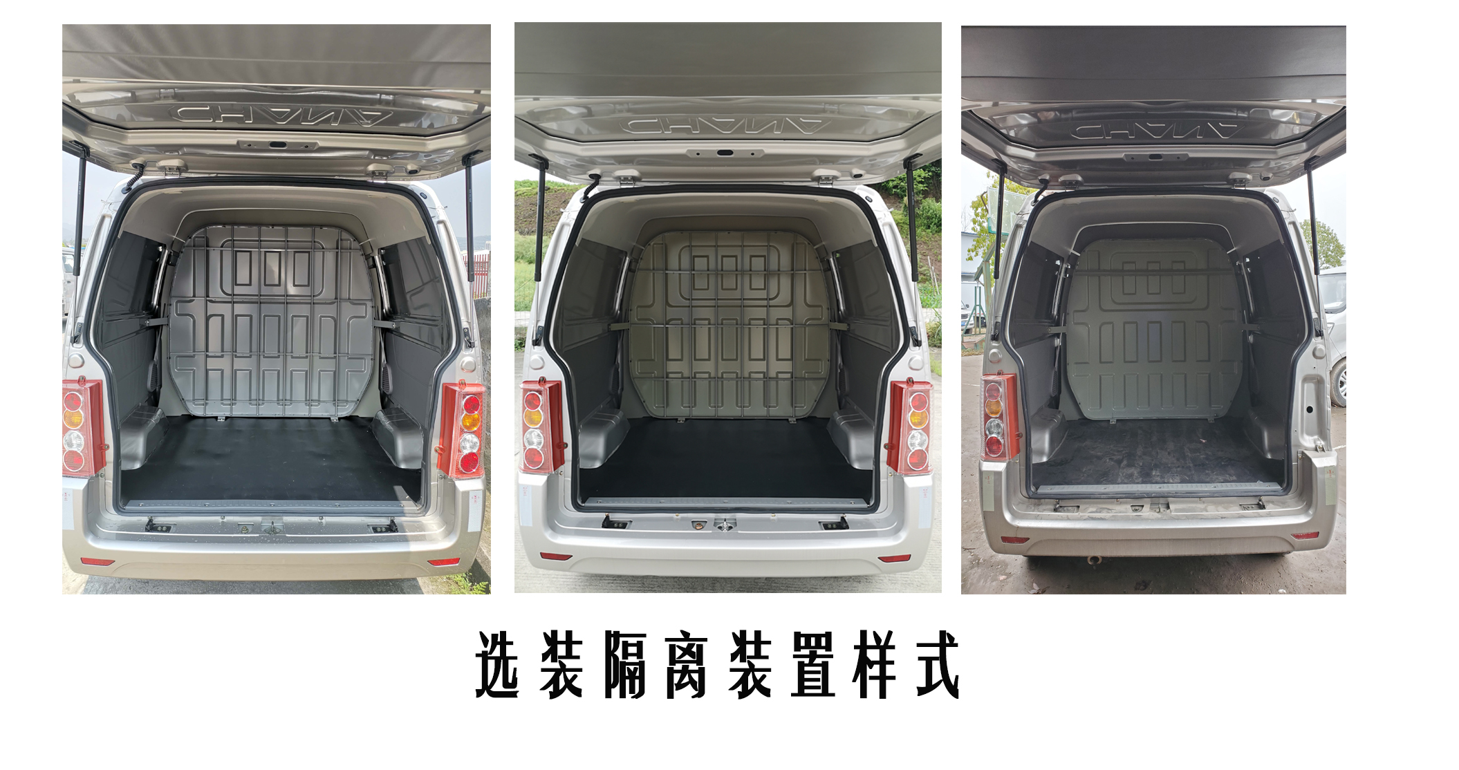 長安牌SC5021XXYLQ62廂式運輸車公告圖片