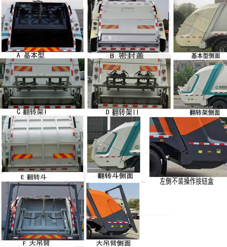 东风牌EQ5180ZYSS6压缩式垃圾车公告图片