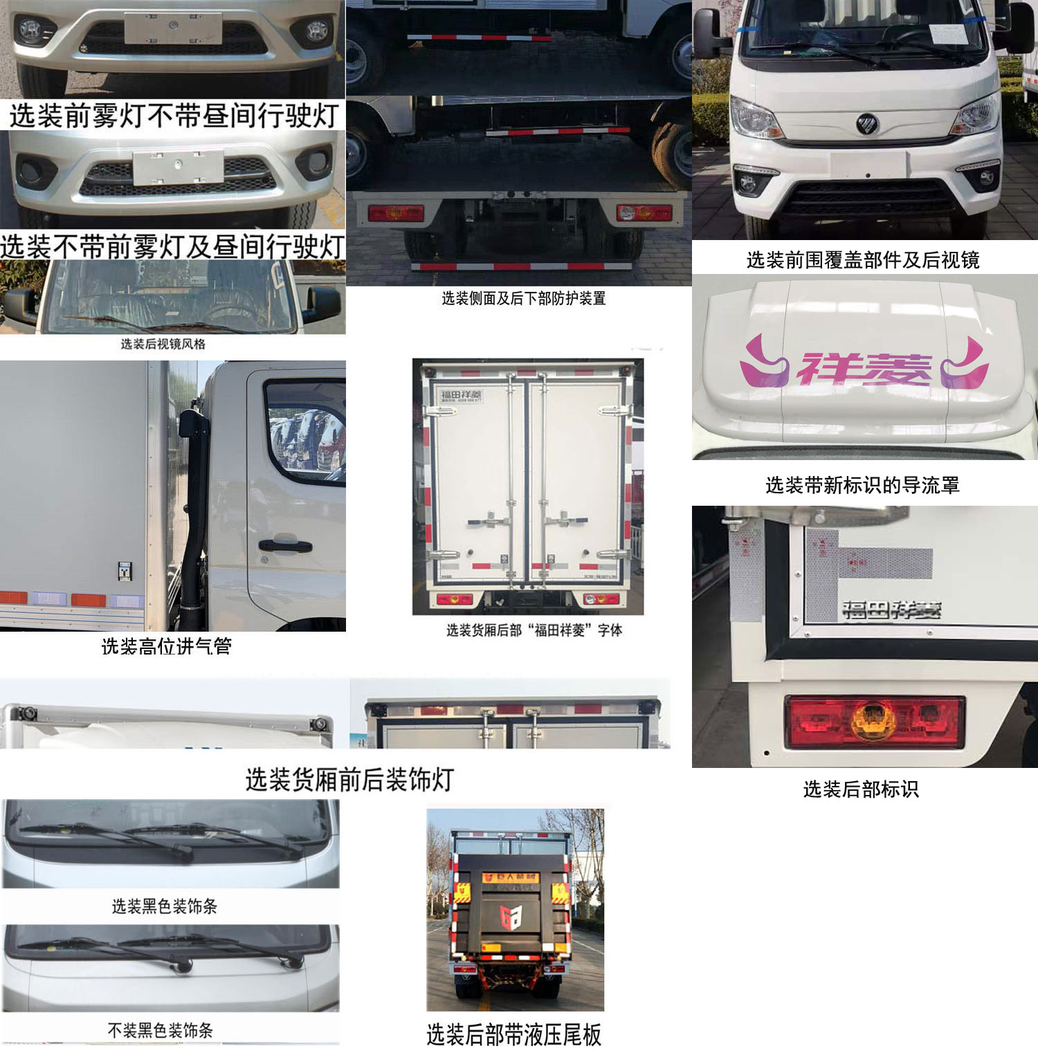 福田牌BJ5021XXY0JV4-55厢式运输车公告图片