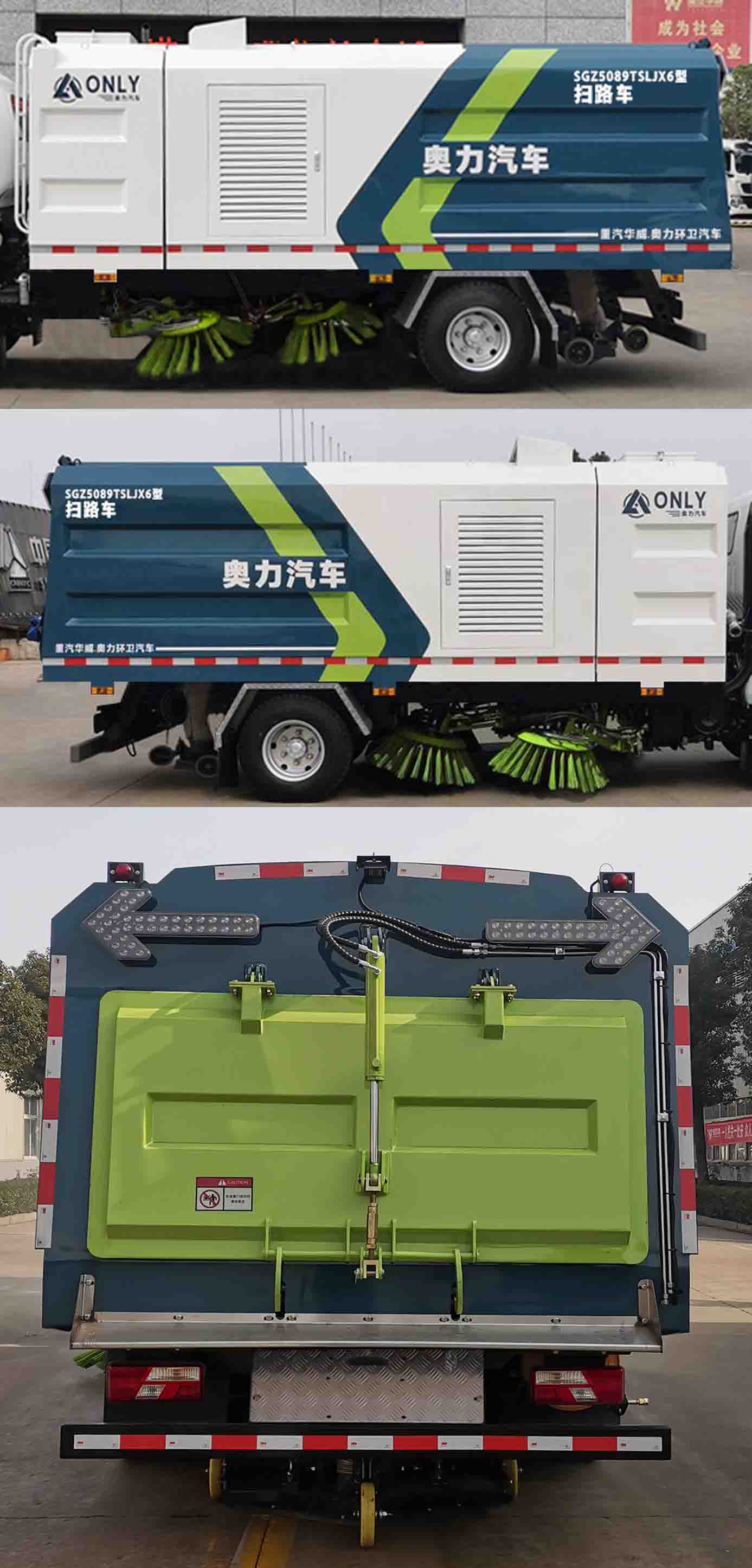 华威驰乐牌SGZ5089TSLJX6扫路车公告图片