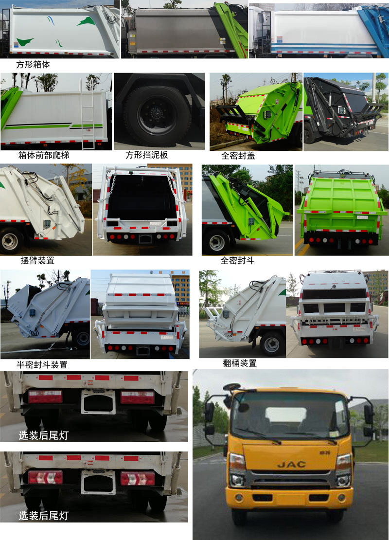 楚胜牌CSC5081ZYSJH6压缩式垃圾车公告图片