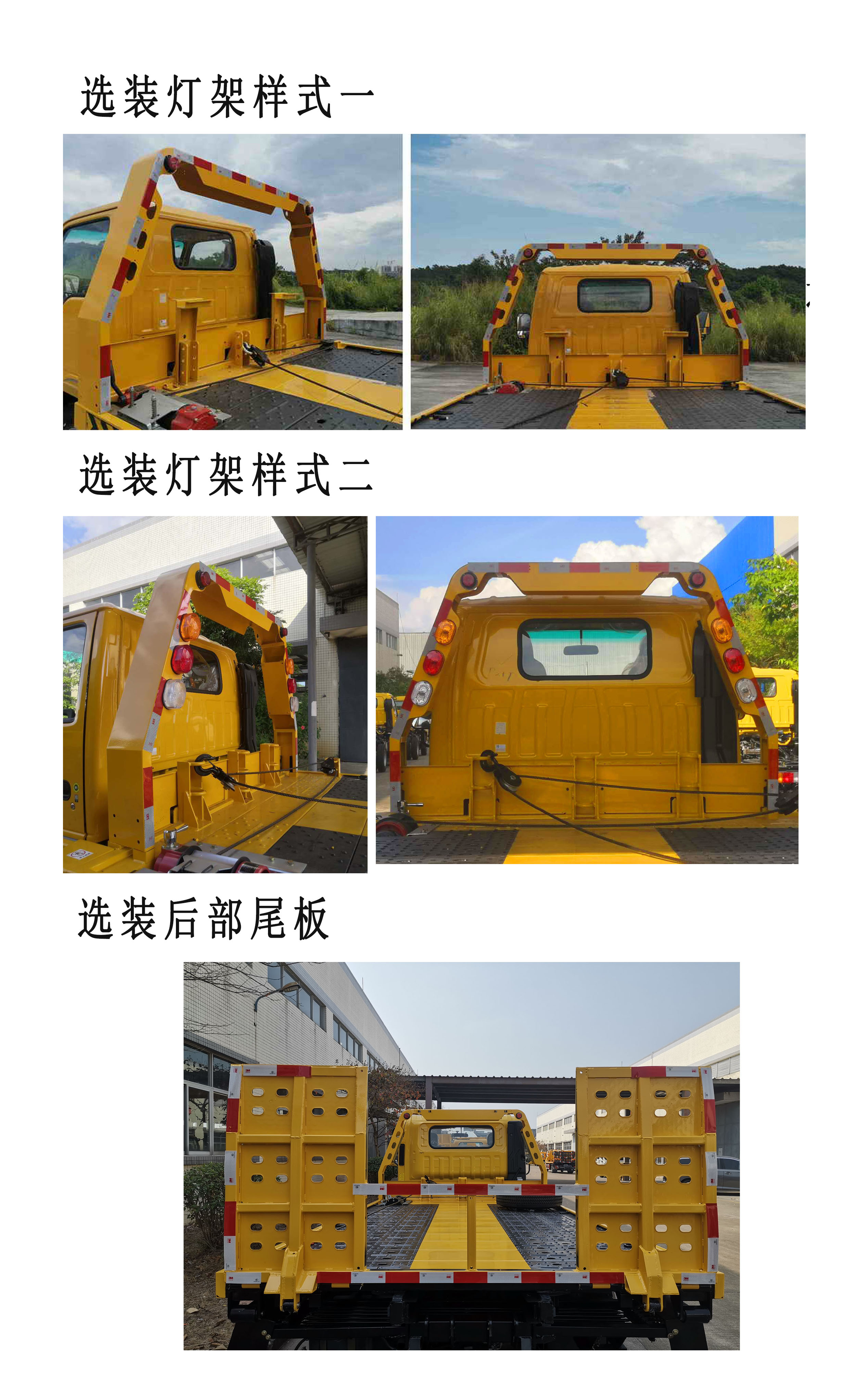 圣寶牌GSB5041TQZJLP6清障車公告圖片