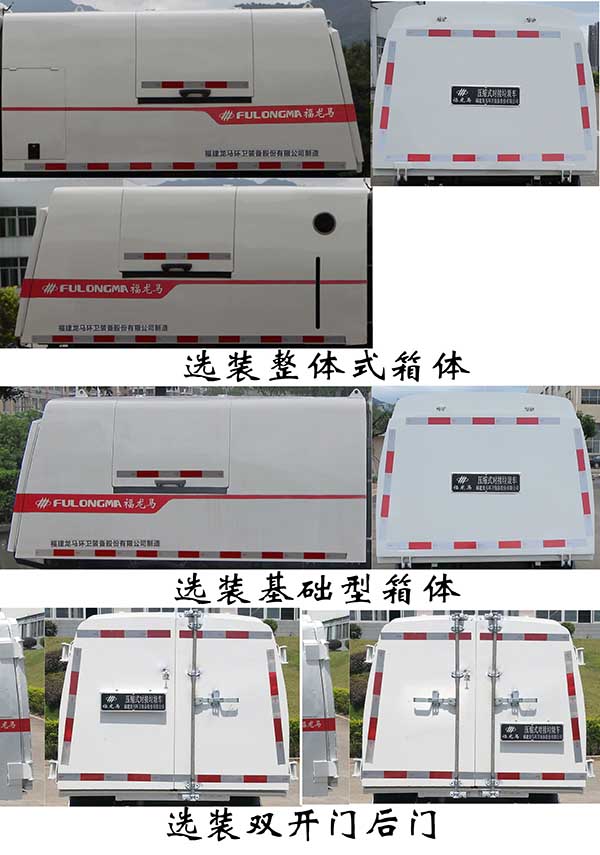 福龍馬牌FLM5030ZDJCC6壓縮式對接垃圾車公告圖片