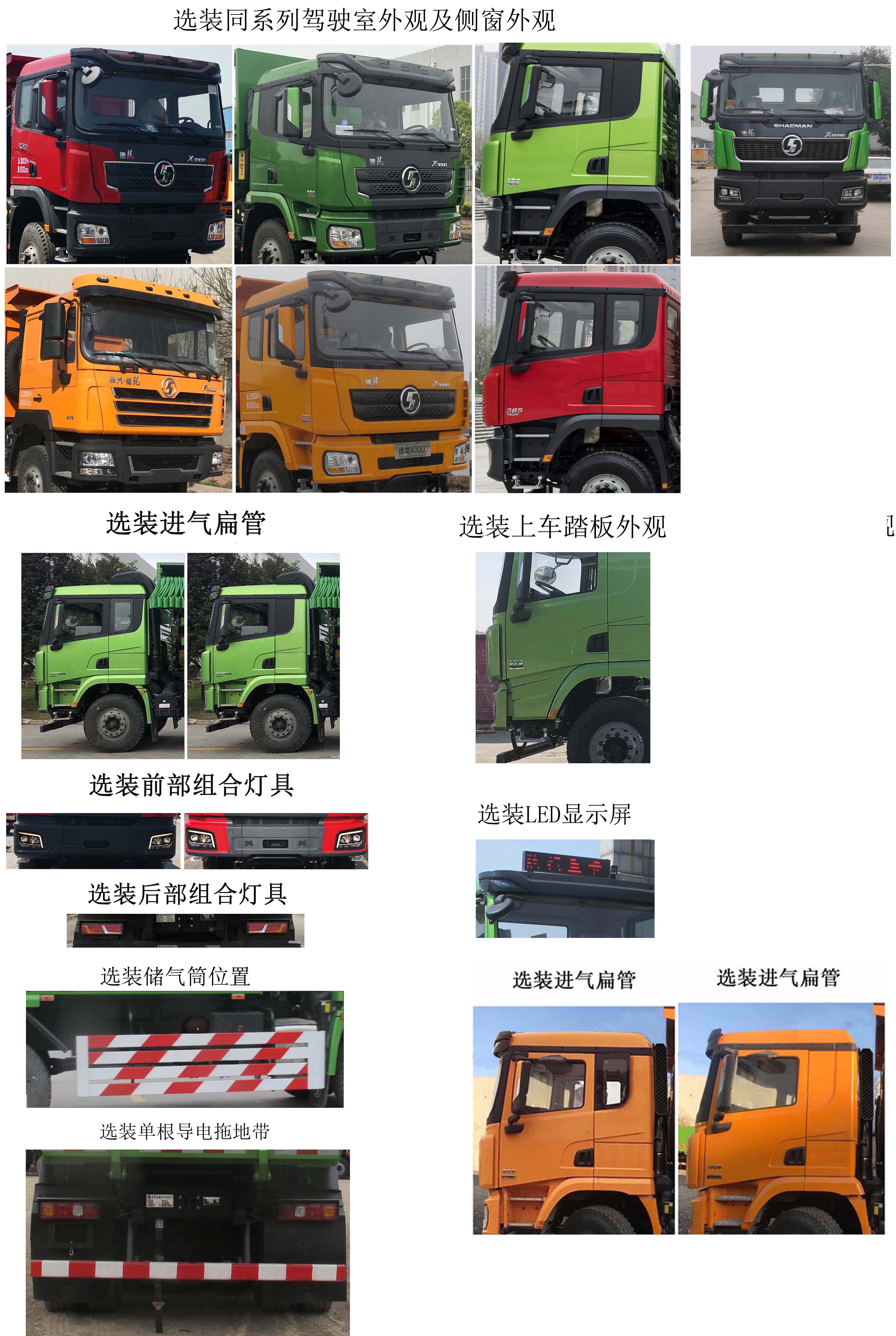 陜汽牌SX5259ZLJ5D404TL自卸式垃圾車公告圖片