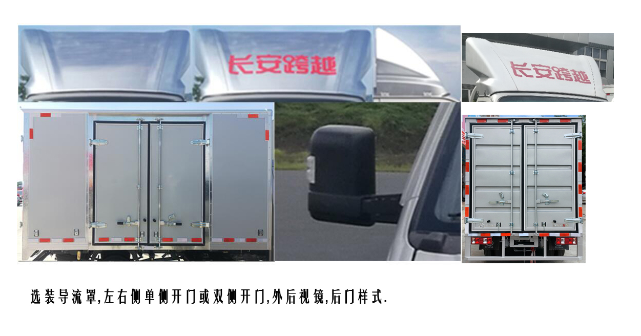 長安牌SC5031XXYFRD63廂式運輸車公告圖片