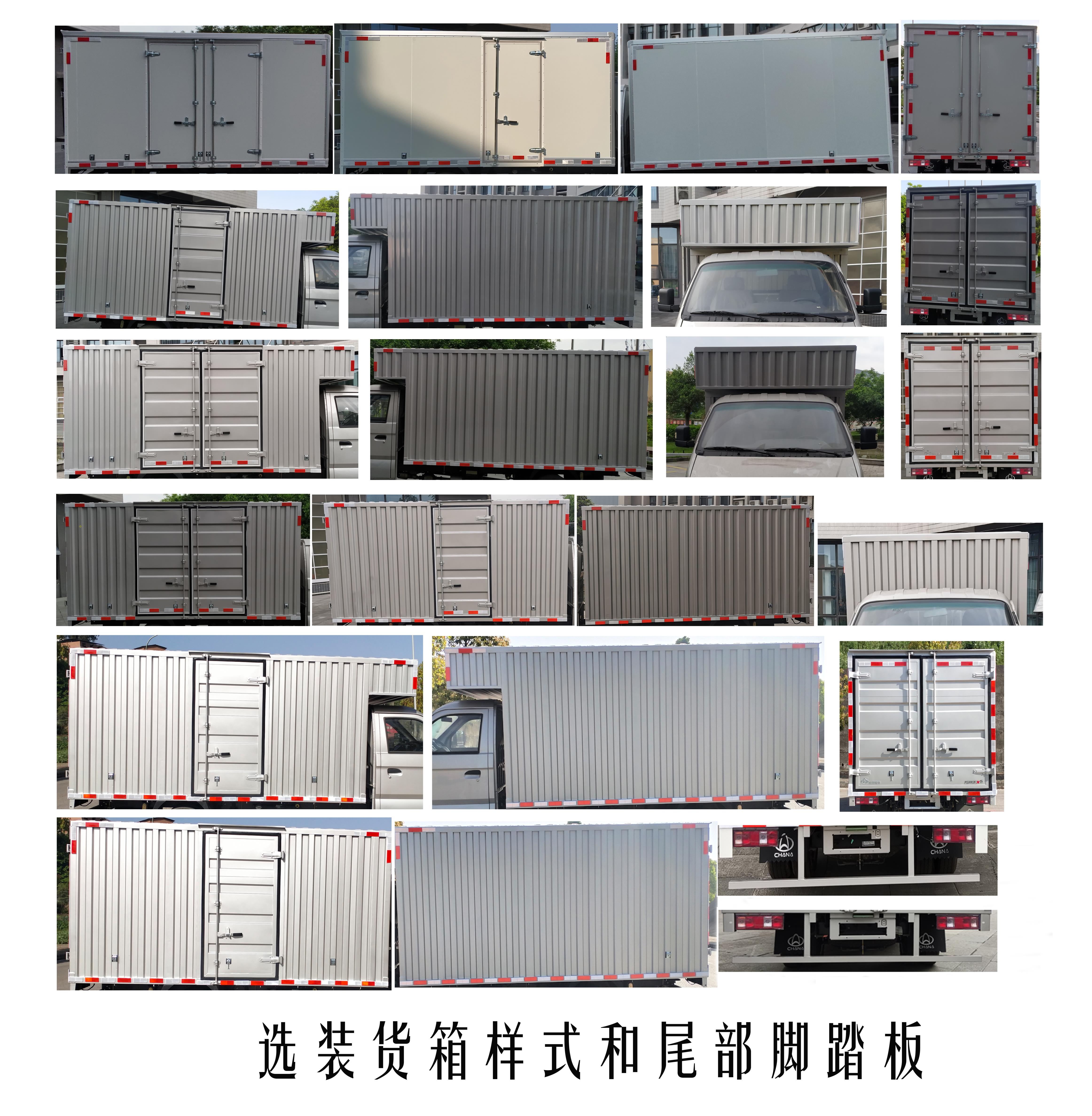 長安牌SC5031XXYFRD63廂式運輸車公告圖片