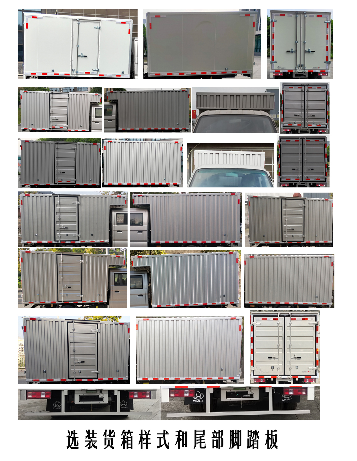 長(zhǎng)安牌SC5031XXYFRS64廂式運(yùn)輸車公告圖片