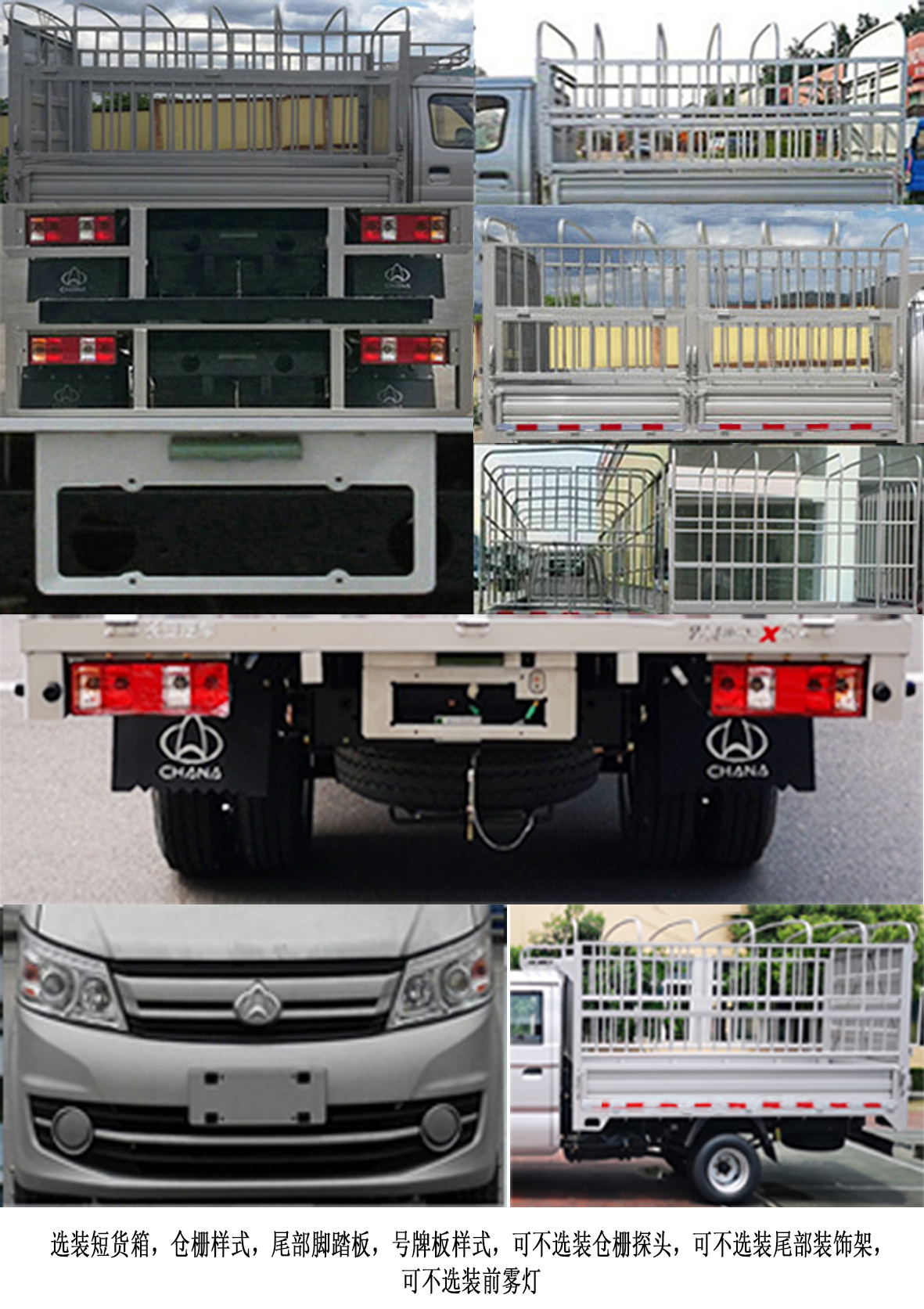 長(zhǎng)安牌SC5031CCYFRS64倉(cāng)柵式運(yùn)輸車公告圖片