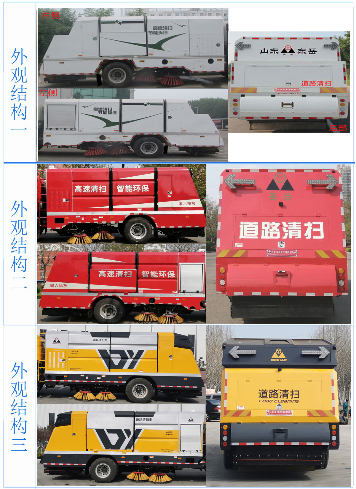 圣岳牌SDZ5187TSLF扫路车公告图片