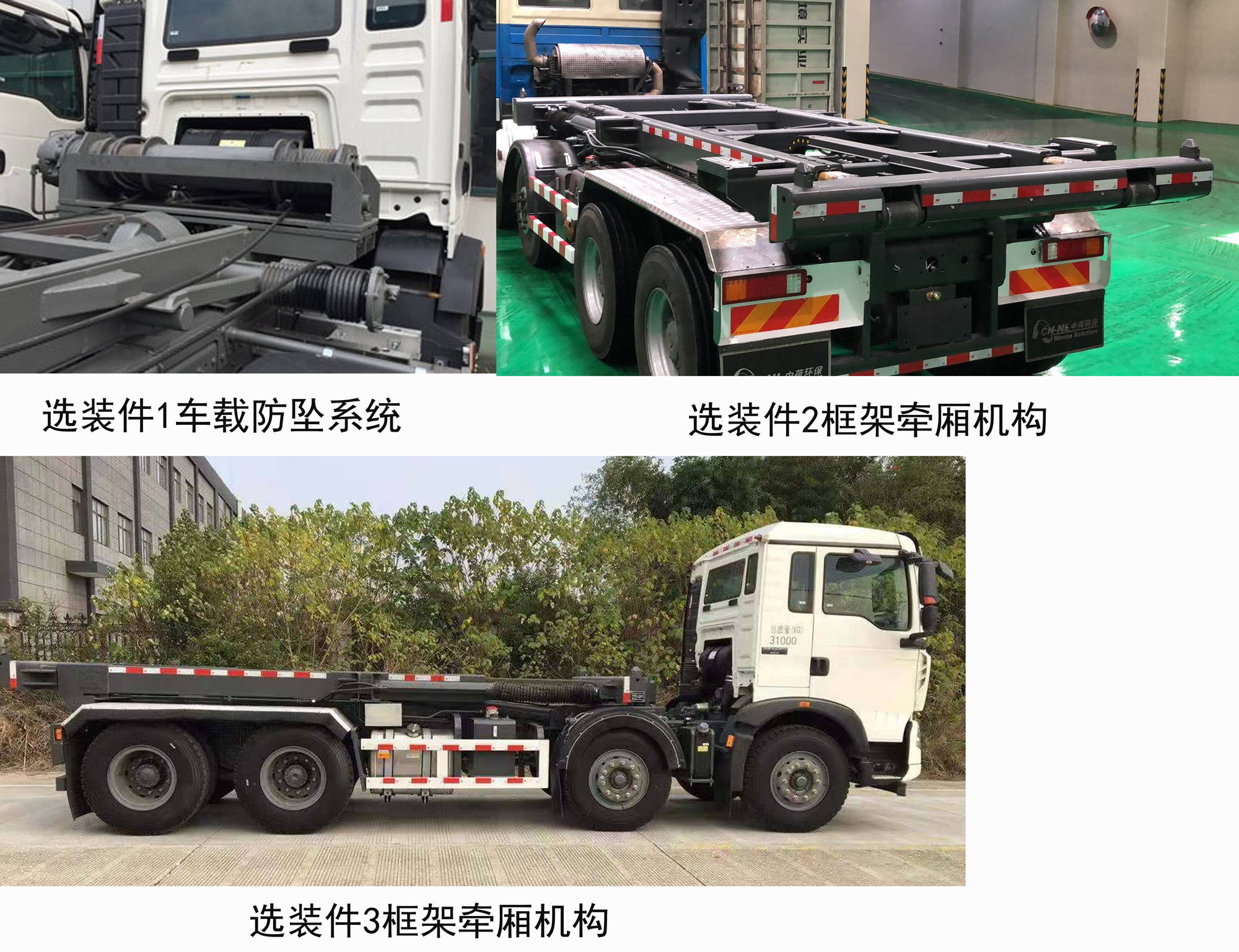 三迪牌SAD5312ZXXE6車廂可卸式垃圾車公告圖片