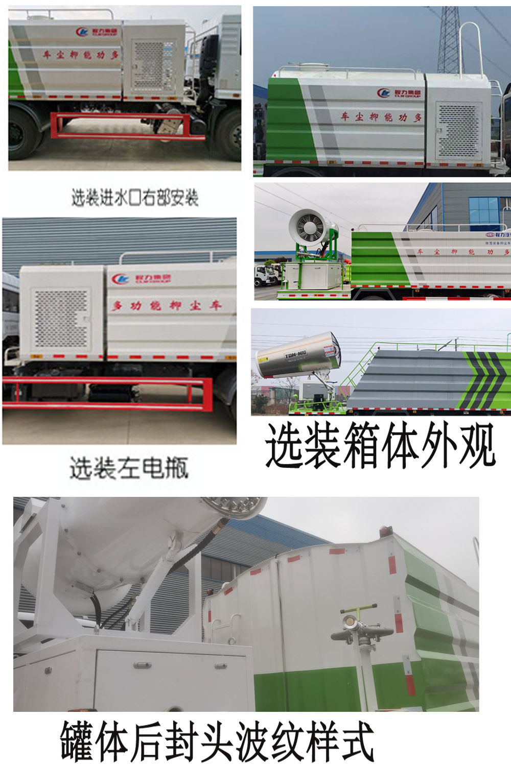 程力牌CL5180TDYD6多功能抑尘车公告图片