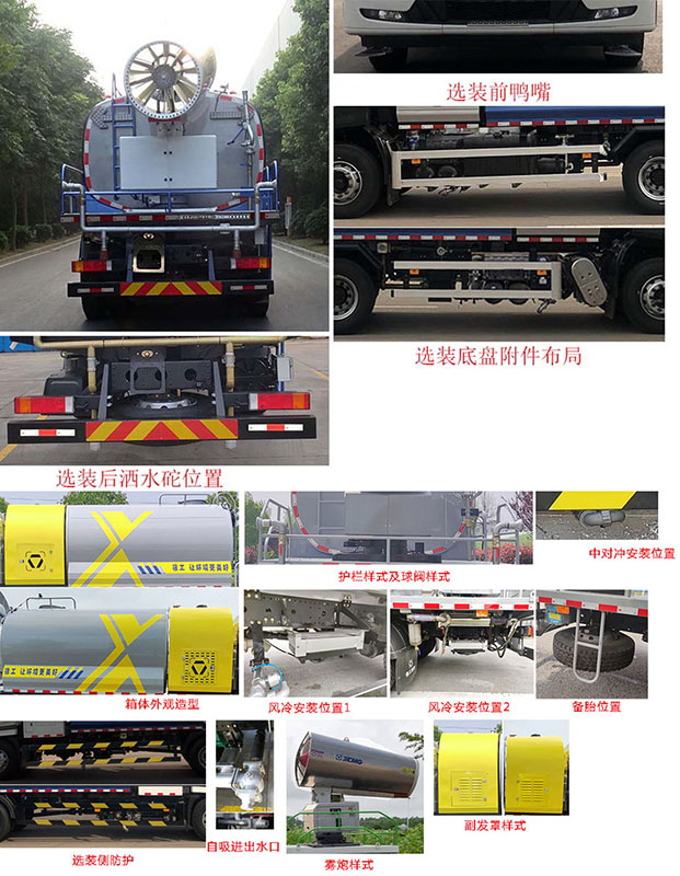 徐工牌XGH5250TDYD6多功能抑尘车公告图片