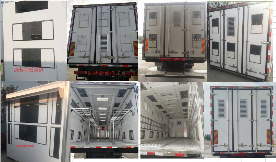 冰凌方牌QYK5182XCQ雛禽運輸車公告圖片