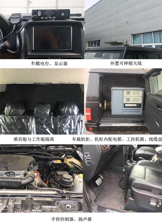 北京牌BJ5032XZHF8VAH指揮車公告圖片