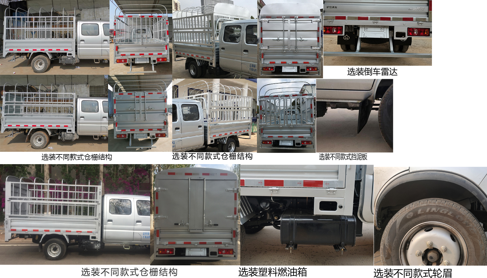 長安牌SC5031CCYSBAA6倉柵式運輸車公告圖片