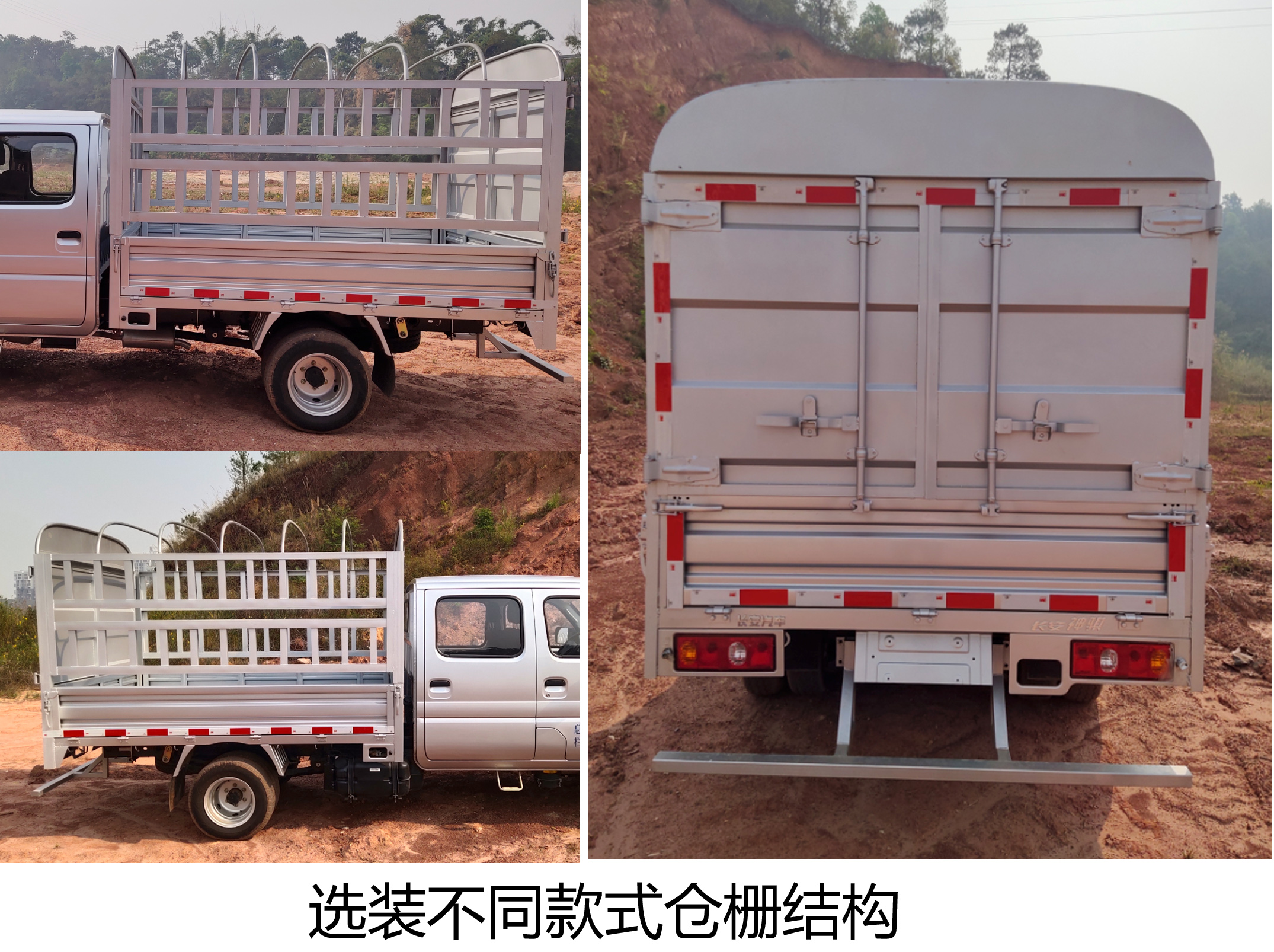 長安牌SC5031CCYSBAA6倉柵式運輸車公告圖片