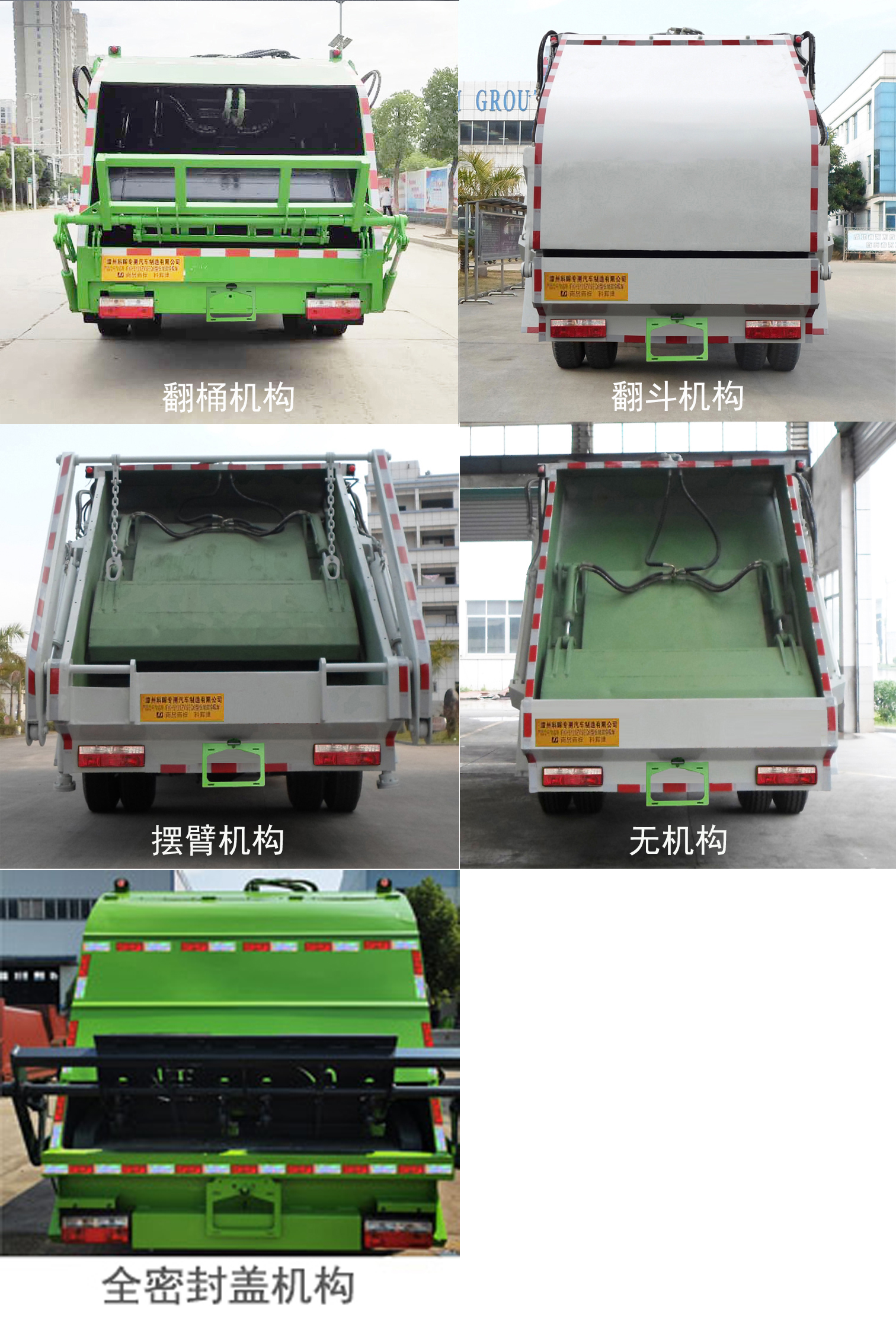 科晖牌FKH5120ZYSEQ6压缩式垃圾车公告图片