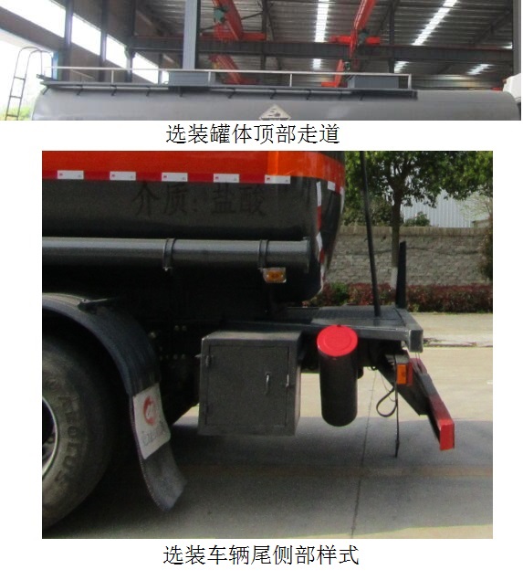 中汽力威牌HLW5320GFWD6腐蝕性物品罐式運輸車公告圖片