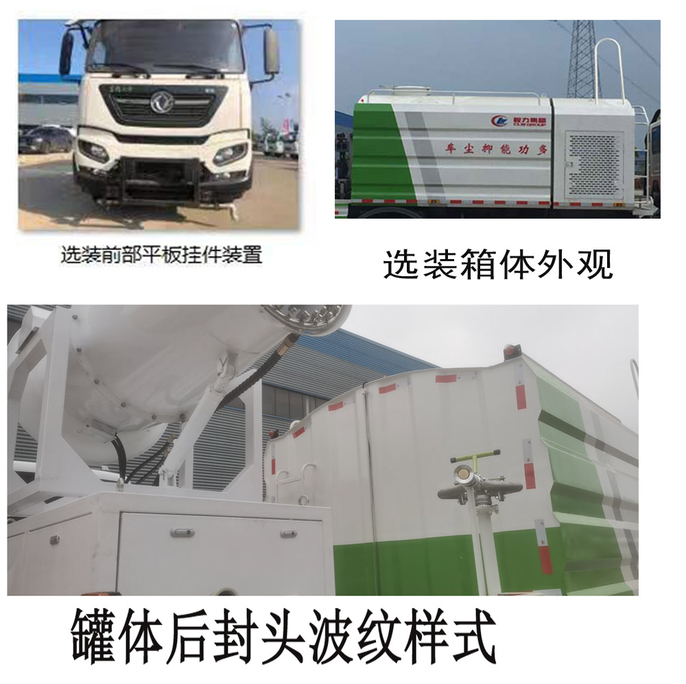 程力牌CL5181TDYD6多功能抑塵車公告圖片