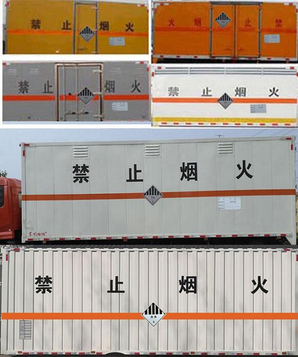 华悦达牌LZX5180XZWEX9杂项危险物品厢式运输车公告图片