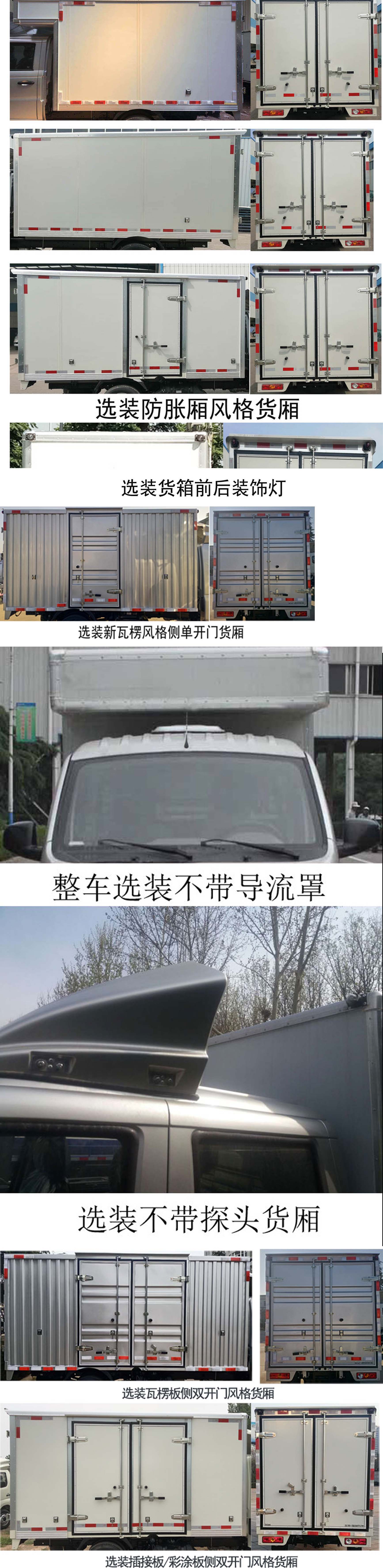 福田牌BJ5030XXY4AV6-02廂式運輸車公告圖片