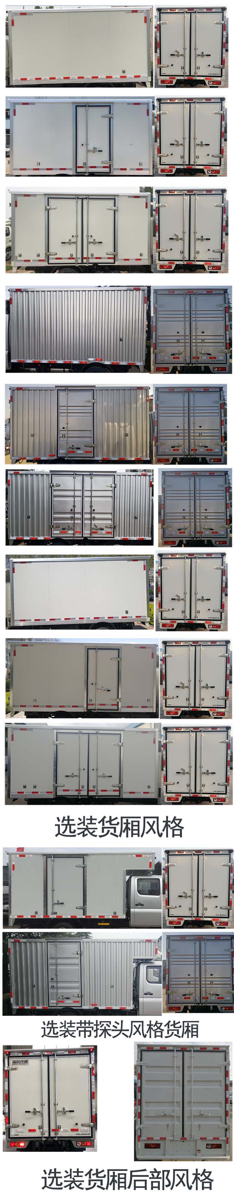 福田牌BJ5020XXY2AV5-04廂式運(yùn)輸車公告圖片