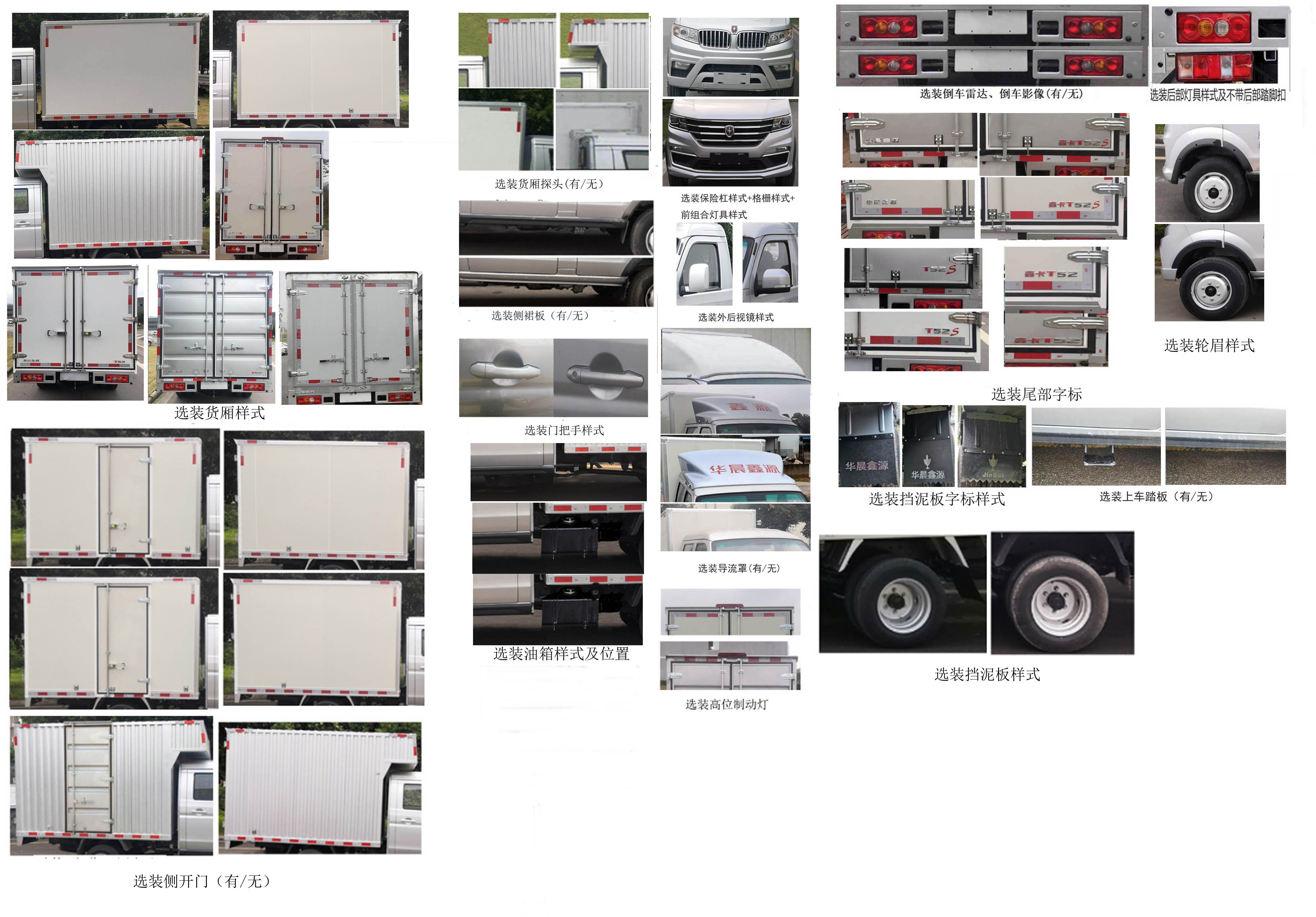 金杯牌JKC5034XXY-SV6EL廂式運(yùn)輸車公告圖片