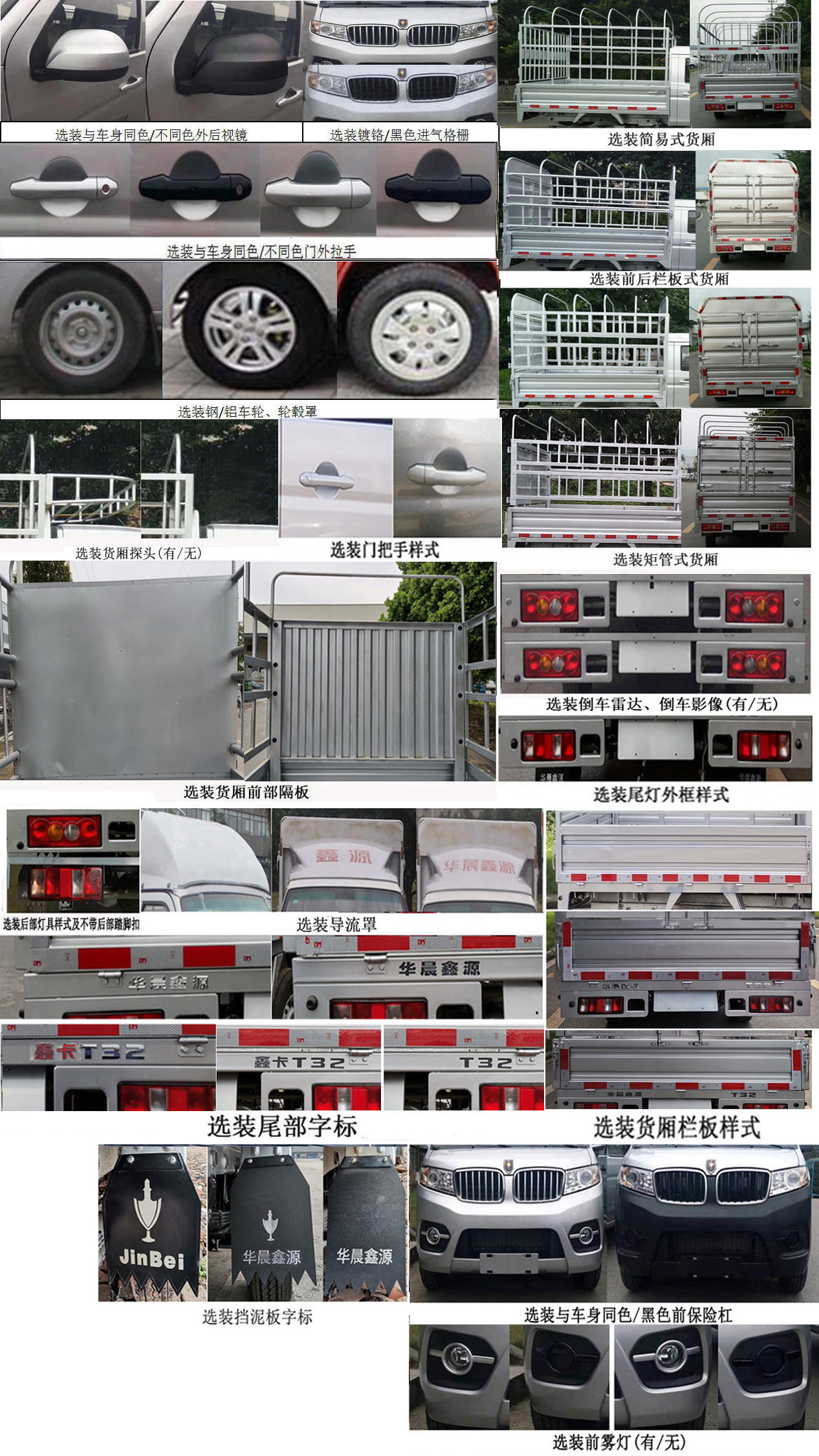 金杯牌JKC5030CCY-SS6BL3倉(cāng)柵式運(yùn)輸車(chē)公告圖片