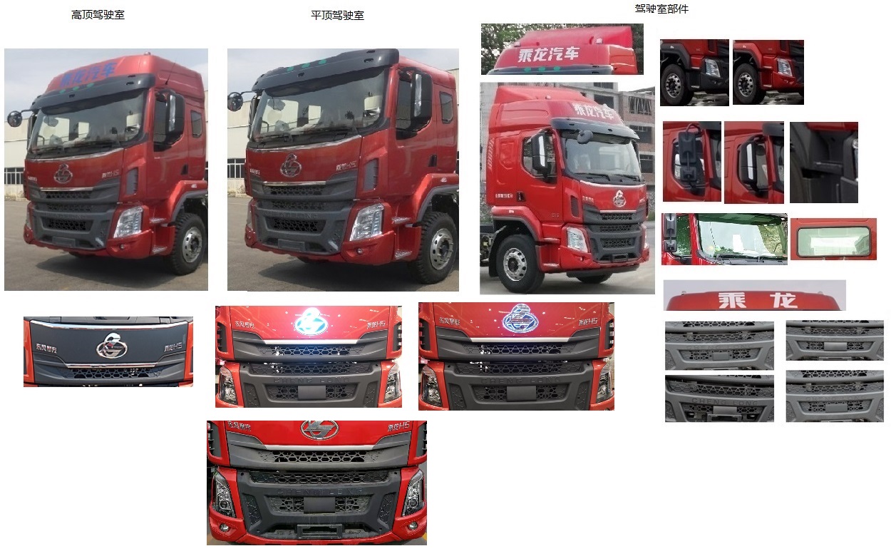 乘龍牌LZ5161XXYH5AC1廂式運輸車公告圖片